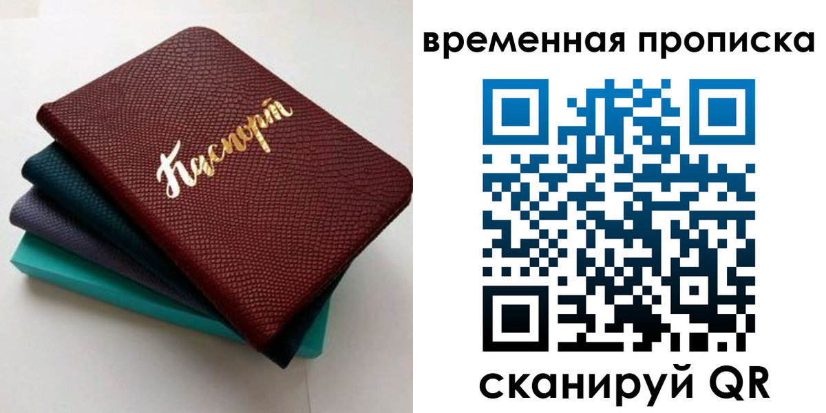 прописка в Кудрово