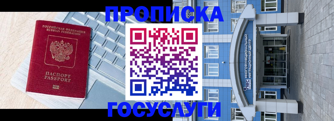 временная регистрация недорого в Кудрово